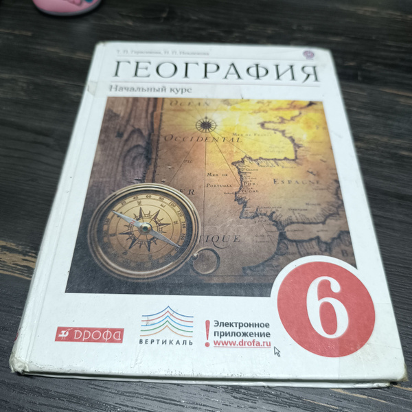 география 6 класс Герасимова Т.П. Неклюкова Н.П. с 2013-2018 года ...