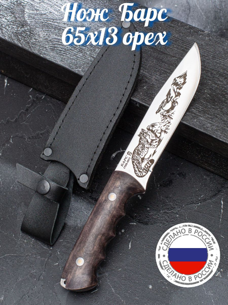 Нож Барс - купить с доставкой по выгодным ценам в интернет-магазине ...