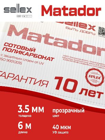 Поликарбонат Sellex Matador 3.5 mm - купить с доставкой по выгодным ...