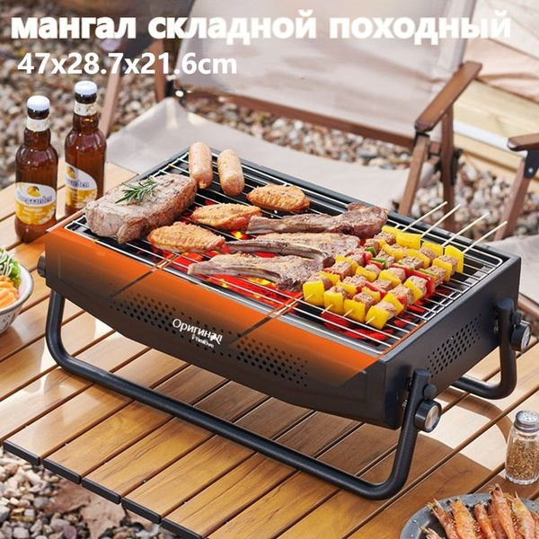 мангал складной походный 47x28.7x21.6cm - купить с доставкой по ...