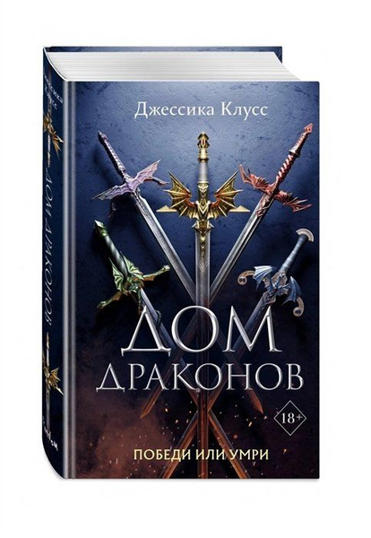 Дом драконов - купить с доставкой по выгодным ценам в интернет-магазине ...
