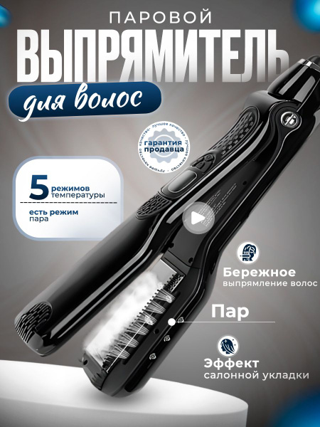 Выпрямитель для волос стимпод - купить по доступным ценам в интернет ...