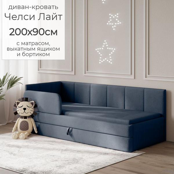 Детский диван кровать Челси Лайт 90х200 см графитовый с матрасом ...