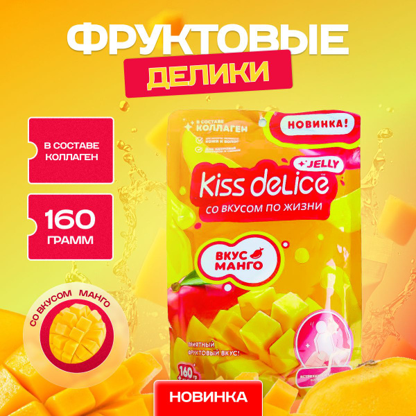 Фруктовое желе в пакетиках KISS DELICE Jelly , со вкусом Манго - купить ...