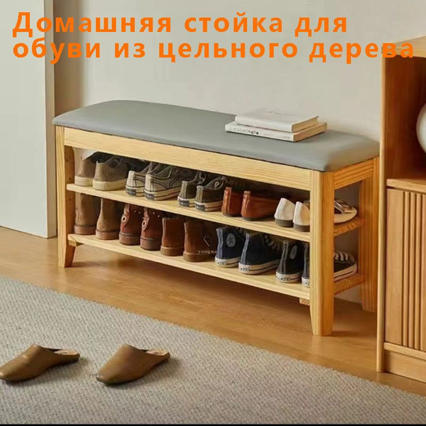 Обувница Бытовая подставка для обуви с мягким сиденьем из массива ...