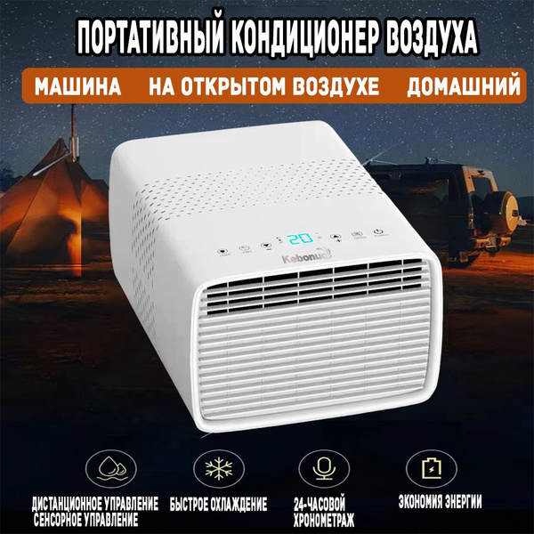 кондиционер напольный, портативный - купить по доступным ценам в ...