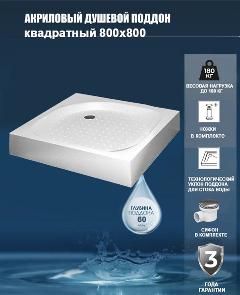 Душевой поддон литой RGW Acrylic 80х80 + Сифон для поддона RGW QYD-06 ...