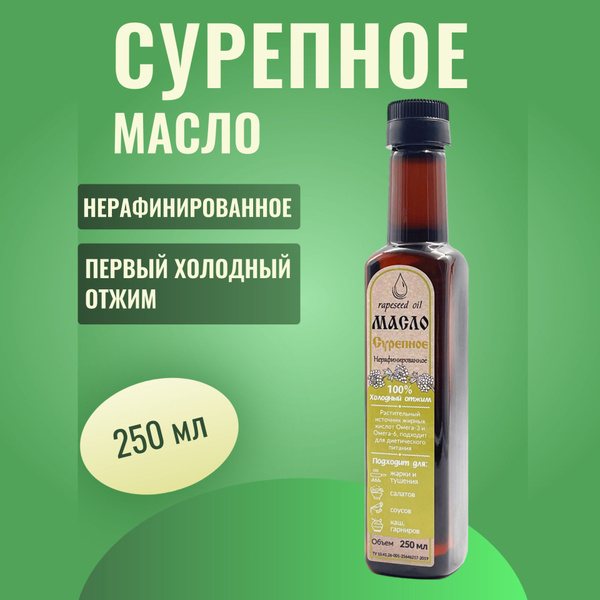 Сурепное масло 0,25 л. Экополис пластик нерафинированное холодного ...