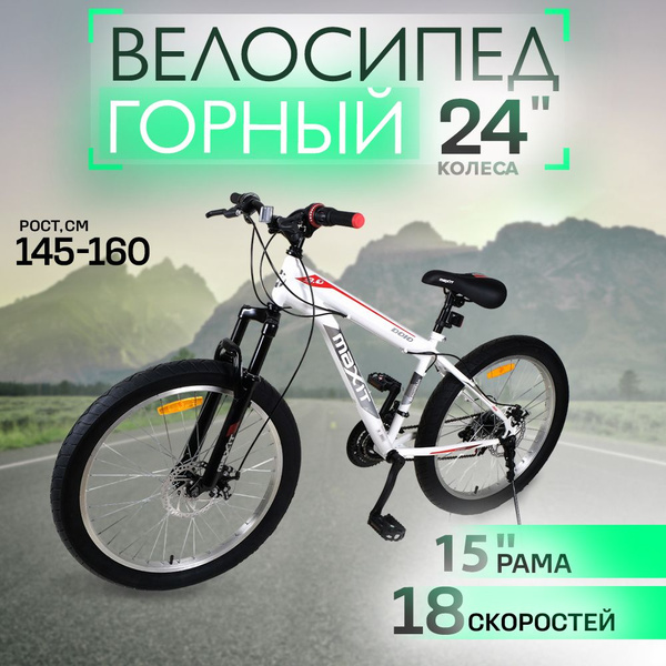 Велосипед MAXIT D010 24" горный (фэтбайк) 18 скоростей - купить по ...
