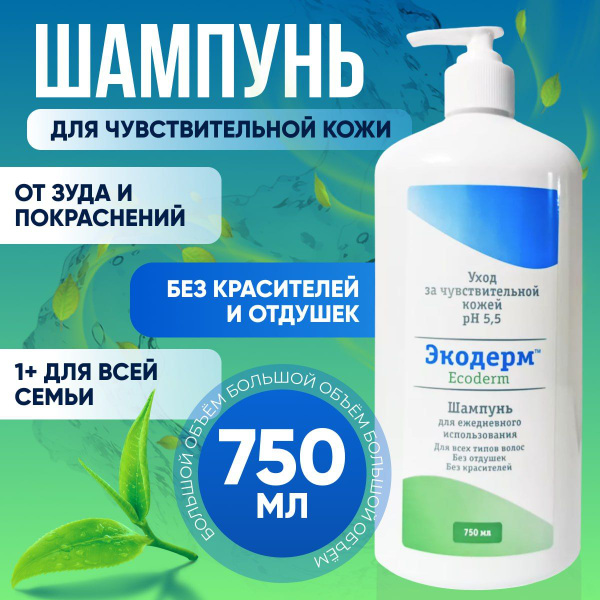 Шампунь Экодерм 750мл для ежедневного использования, для всех типов ...