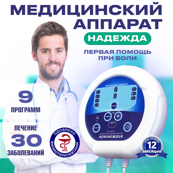 Hitop Metabol Аппарат Высокотоновой Терапии Купить