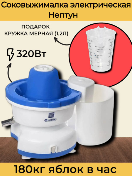 Соковыжималка центробежная Нептун КАЖИ 332215 001, синий, белый ...