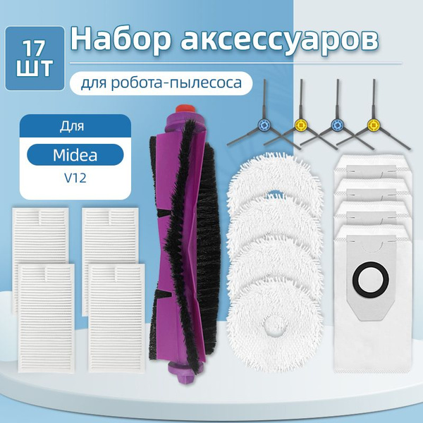 Набор аксессуаров подходит для запчастей робот-пылесоса Midea V12 ...