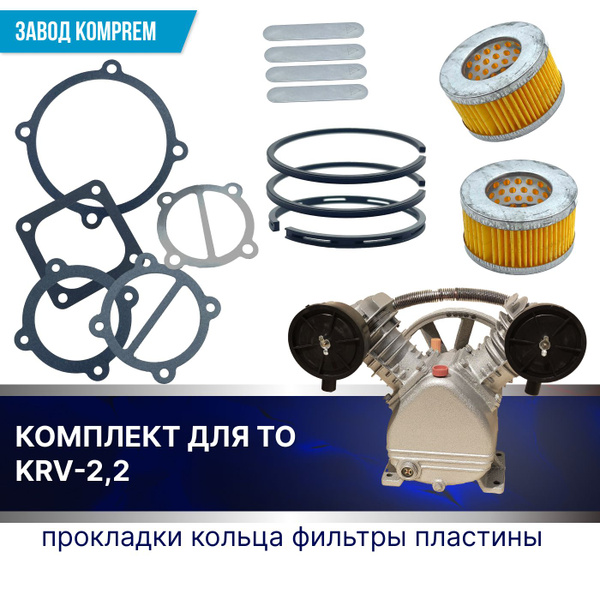 Запчасть для компрессора Масляный KOMPREM - купить по выгодным ценам в ...