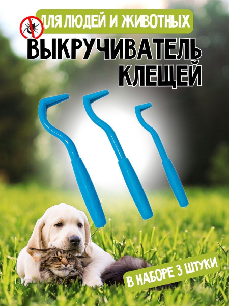 Выкручиватель для удаления клещей - купить с доставкой по выгодным ...