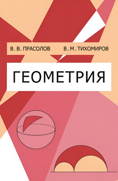 Геометрия купить на OZON по низкой цене (1569090378)