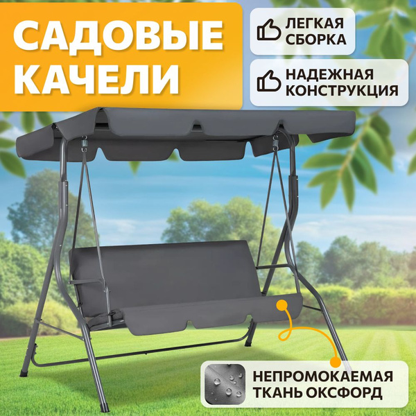 Характеристики Качели садовые подвесные Simple 3-х местные с тентом ...