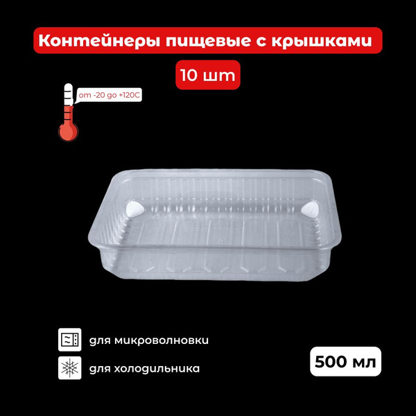 Характеристики Контейнер одноразовый с крышкой 500 мл, 10шт для ...