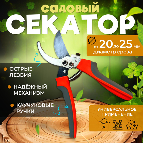 Секатор секаторы садовые 1189 - купить по выгодным ценам в интернет ...