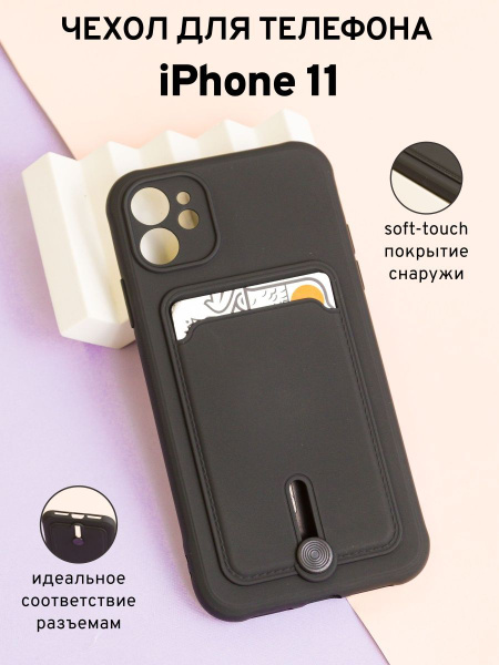 Яркий Чехол на iPhone 11 с выдвигающейся картой - купить с доставкой по ...
