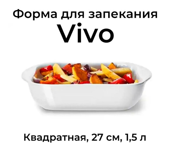 Форма для запекания квадратная VIVO 27 см. - купить по низкой цене в ...