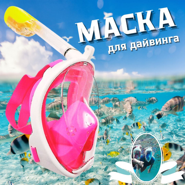 Маски для плавания с трубкой, дайвинг и подводный мир, детская и ...
