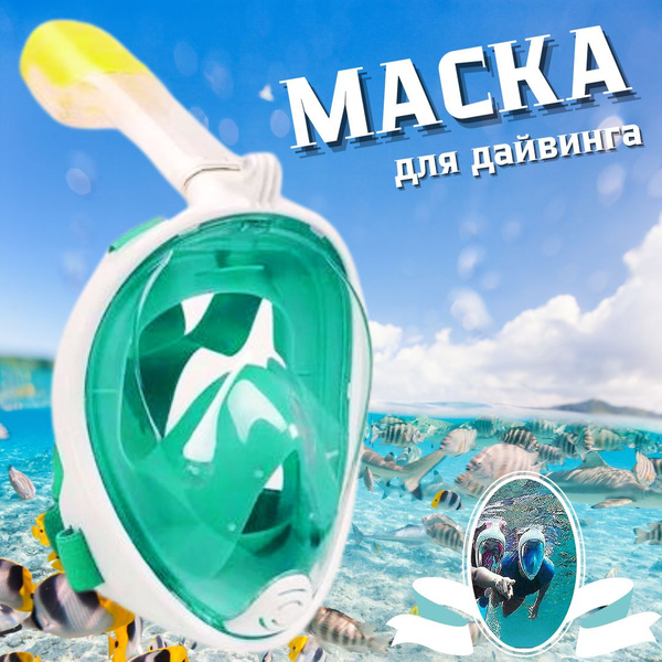 Маски для плавания с трубкой, дайвинг и подводный мир, детская и ...