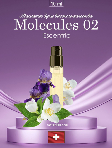 Духи-масло Духи Молекула 02 Escentric Molecules 10 мл 10 мл - купить с ...