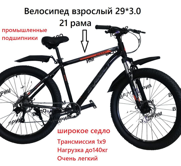 Велосипед горный/скоростной взрослый с нагрузкой до 140кг - купить по ...