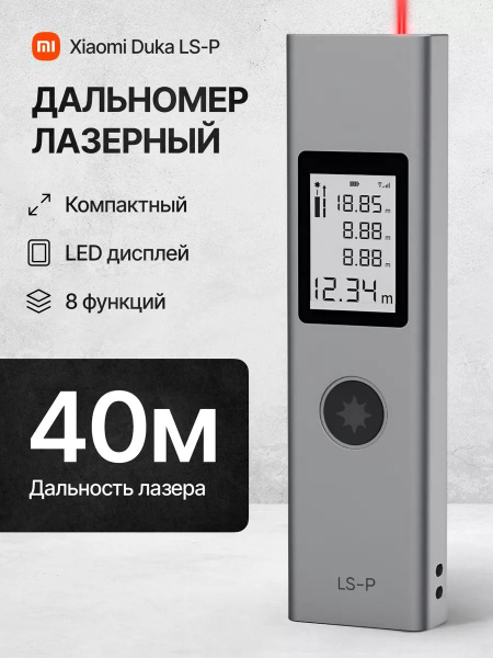 Лазерный дальномер рулетка Duka LS-P (40 м) - купить с доставкой по ...