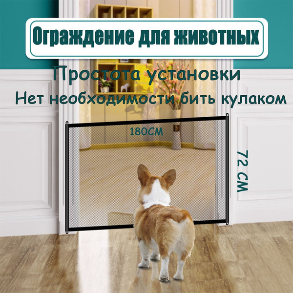Изолирующая сетка для собак, бытовая, без ударов, защитный барьер ...