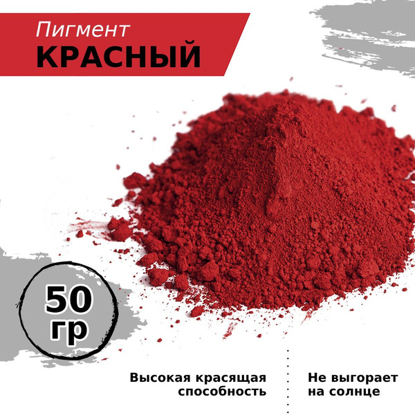 Характеристики Пигмент железооксидный красный Iron Oxide RED 130 , для ...
