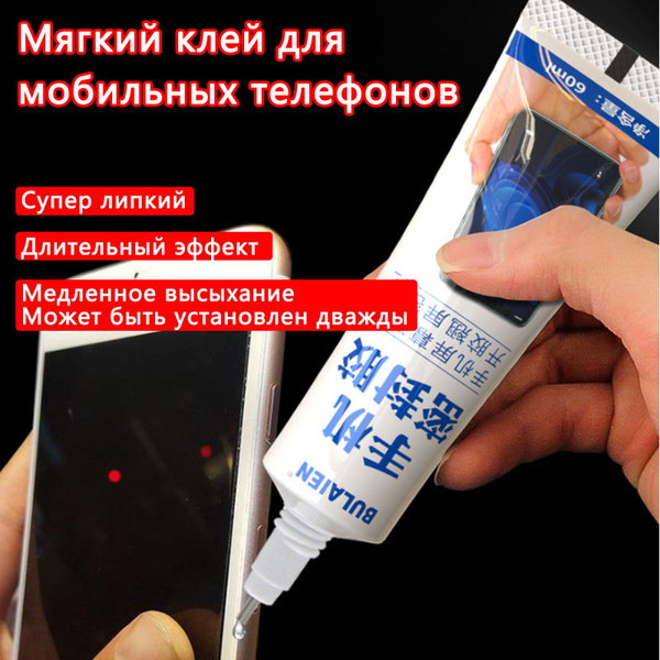 клей для дисплея телефона Высокая вязкость, длительный эффект ...