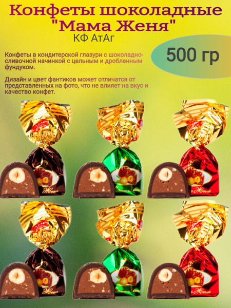 Конфеты глазированные "Мама Женя", 500 гр - купить с доставкой по ...