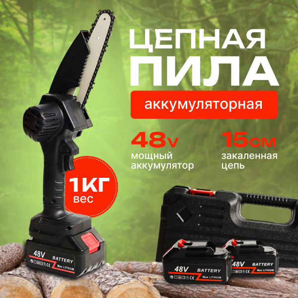 Мини пила аккумуляторная цепная, садовая, циркулярная / электропила ...