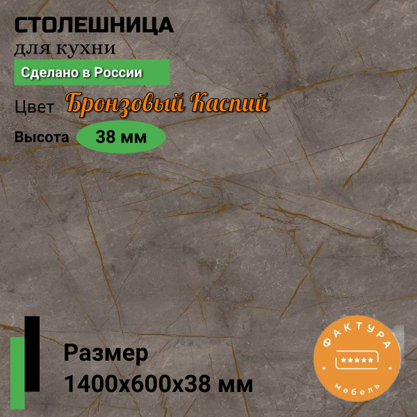 Столешница,ВЛДСП, Пластик,600х1400х38мм - купить с доставкой по ...