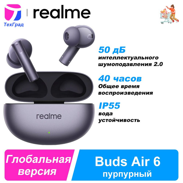 Наушники Внутриканальные realme Buds air 6 - купить по доступным ценам ...