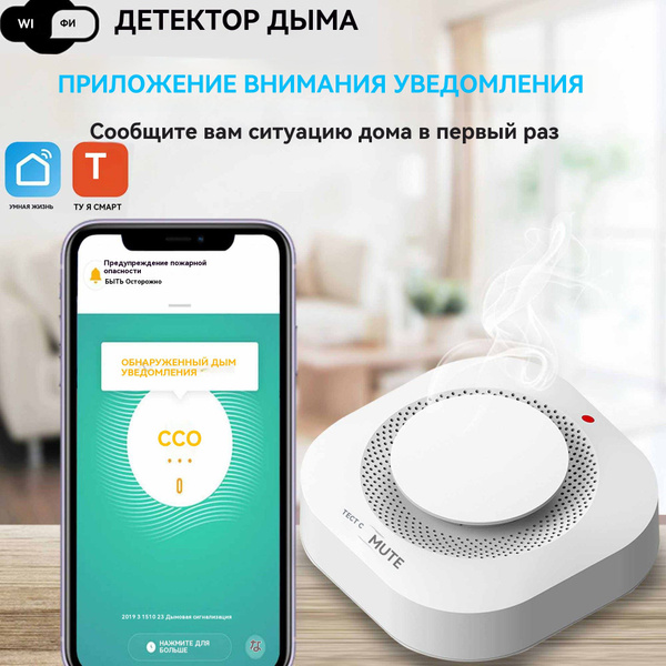 Датчик Дыма Zigbee Tuya На Батарейках Wifi Умный/ Пожарный извещатель ...