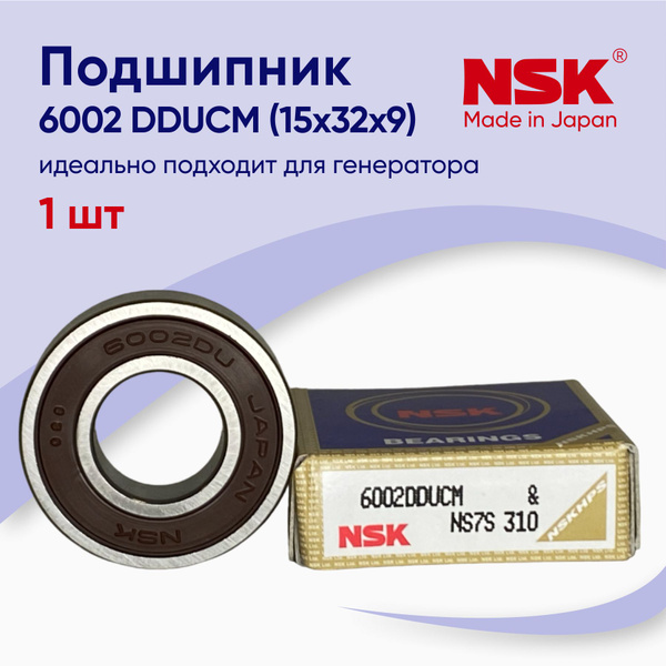 Подшипник универсальный NSK 6002-2RS - купить по выгодной цене в ...