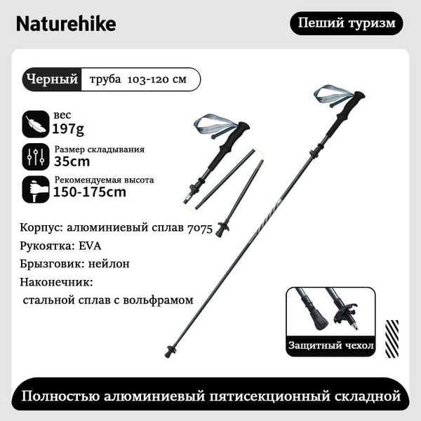 Характеристики Naturehike Треккинговые палки 120 см подробное описание ...