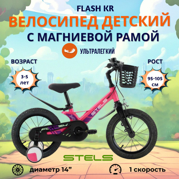 Велосипед детский четырехколесный Stels 14' Flash KR - купить с ...