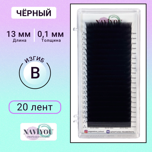 Ресницы для наращивания черный цв В изгиб - купить с доставкой по ...