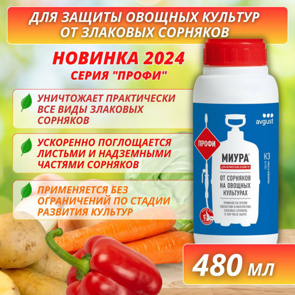 Характеристики Средство от злаковых сорняков на овощных культурах Миура ...