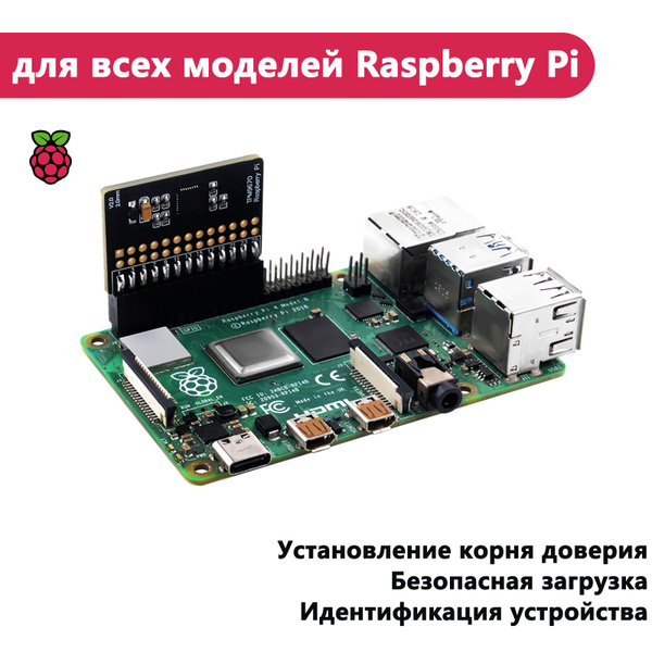 Характеристики DVOZVO Модуль 52Pi Raspberry Pi TPM2.0, модуль TPM9670 ...