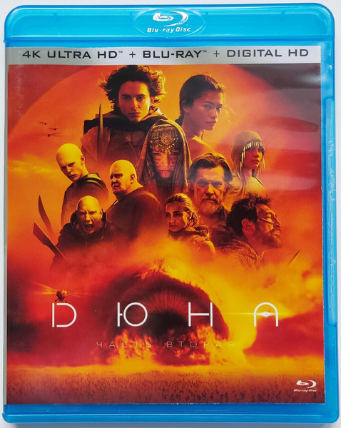 4K Ultra HD Blu-ray. Дюна: Часть вторая. Фильм 2024 года. Фантастика ...