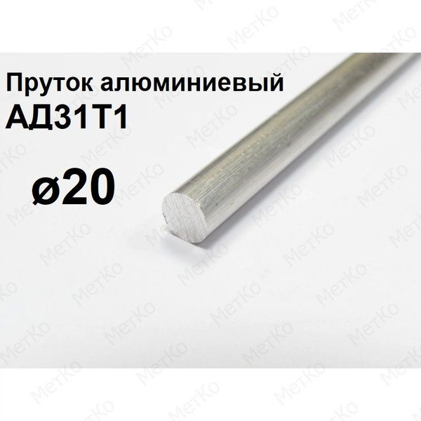 Пруток/круг алюминиевый 20мм дл.100мм - купить с доставкой по выгодным ...