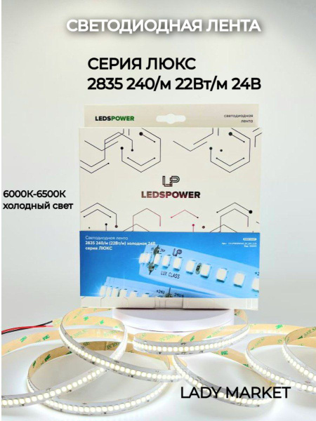 Светодиодная лента LEDS POWER, 24В, IP20, 240 LED/m Люкс - купить по ...