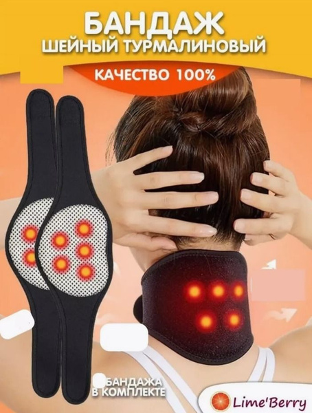 Бандаж шейный Турмалиновый. - купить с доставкой по выгодным ценам в ...
