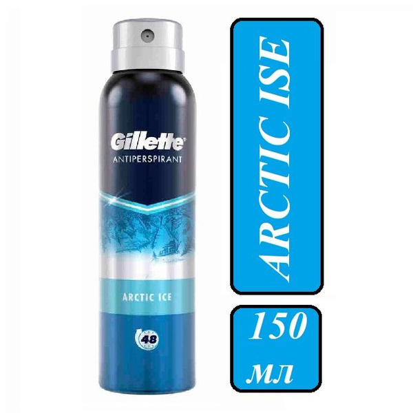 Дезодорант спрей Gillette Arctic Ice, 150 мл - купить с доставкой по ...