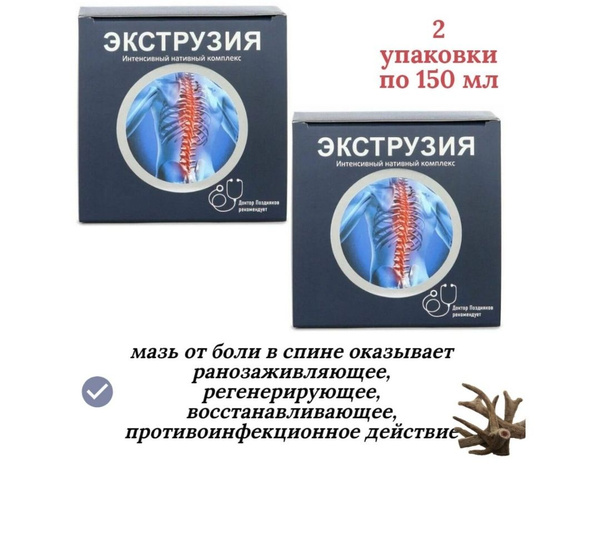 Комплекс Экструзия, 2 упаковки по150 мл - купить с доставкой по ...